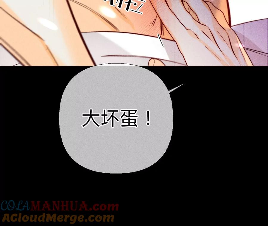 《男友半糖半盐》92·第一次 第97页