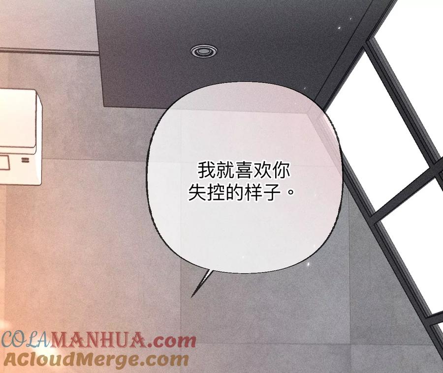 《男友半糖半盐》92·第一次 第57页