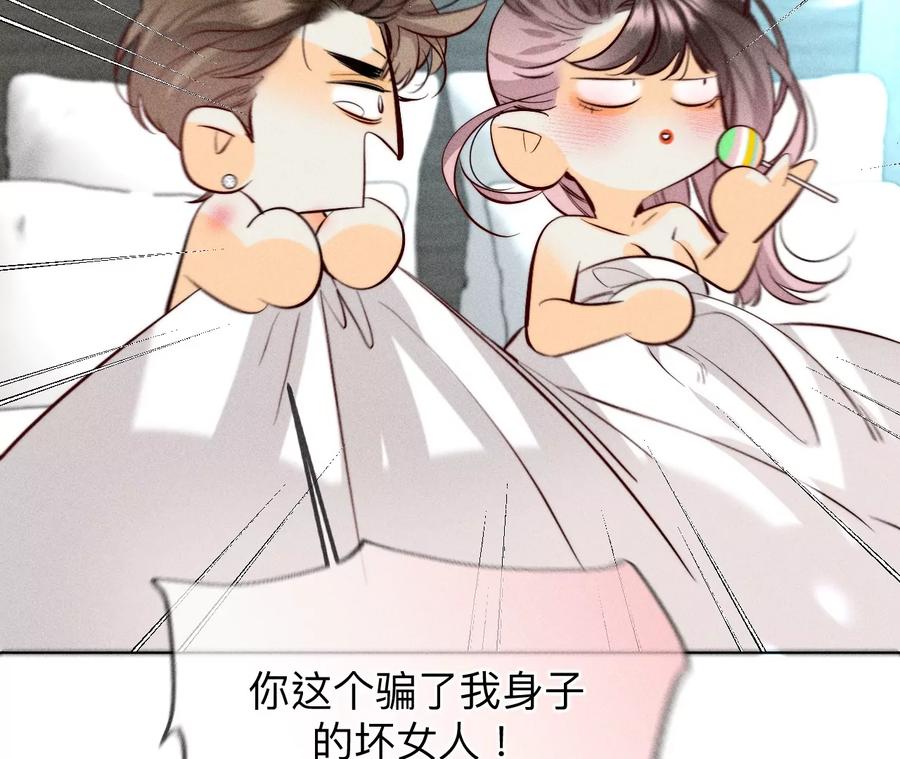 《男友半糖半盐》92·第一次 第112页