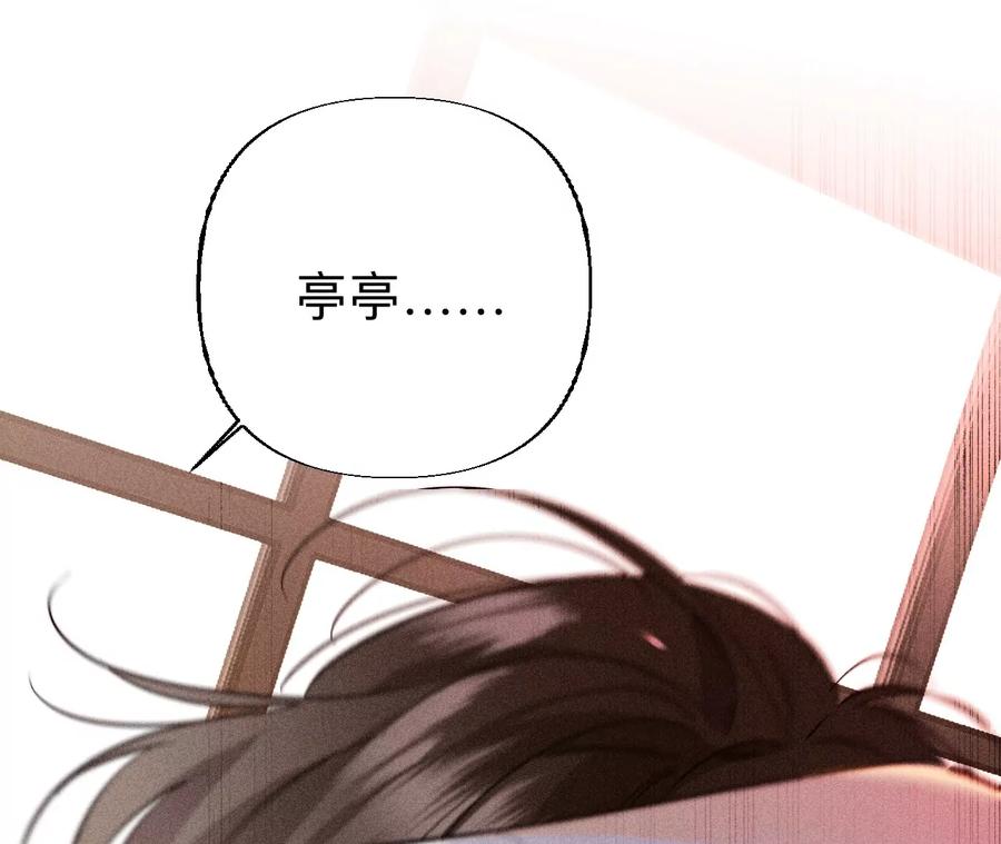 《男友半糖半盐》92·第一次 第44页