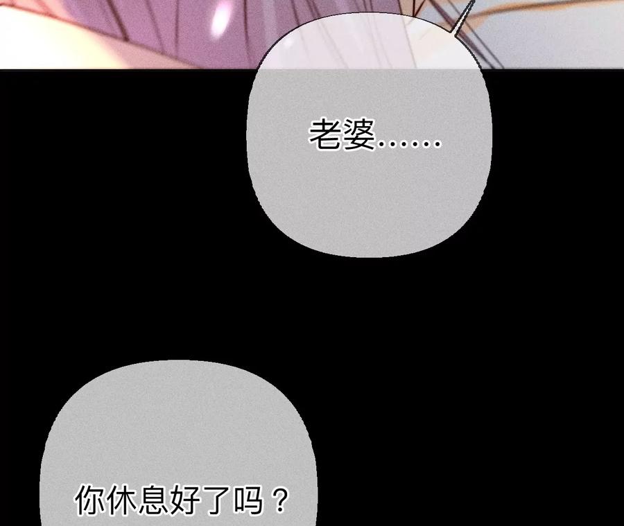 《男友半糖半盐》92·第一次 第94页