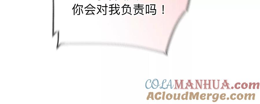 《男友半糖半盐》92·第一次 第113页