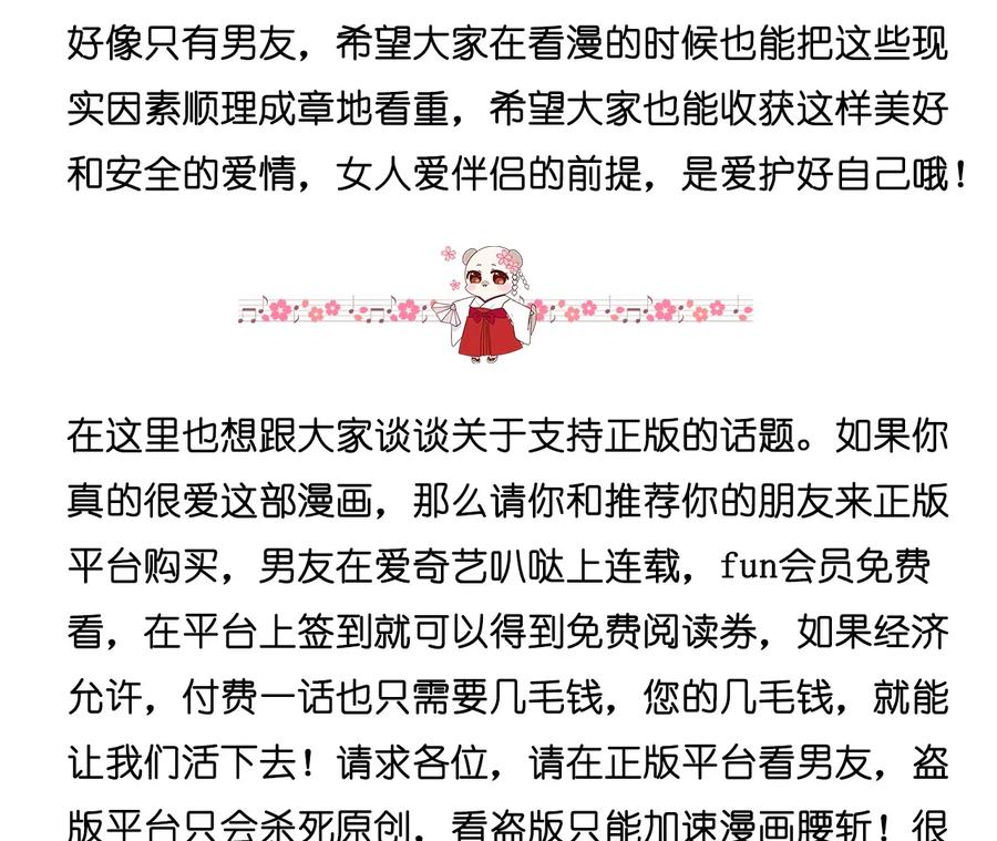《男友半糖半盐》92·第一次 第151页