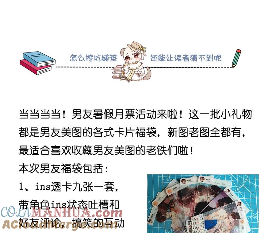 《男友半糖半盐》93 您是自愿结婚嘛？ 第85页