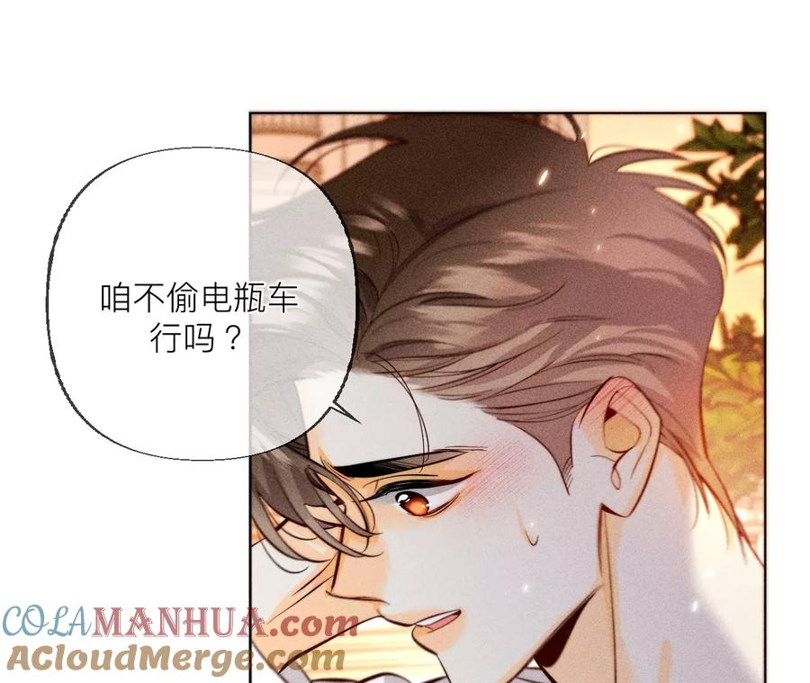 《男友半糖半盐》93 您是自愿结婚嘛？ 第61页