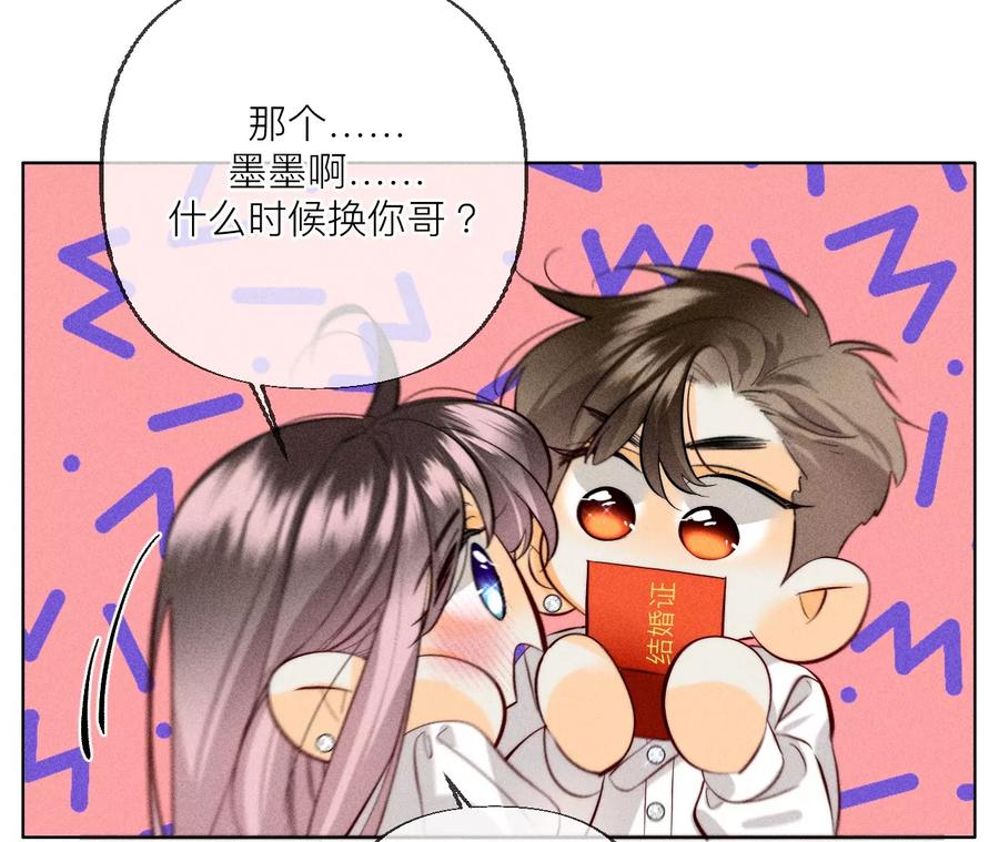 《男友半糖半盐》93 您是自愿结婚嘛？ 第39页