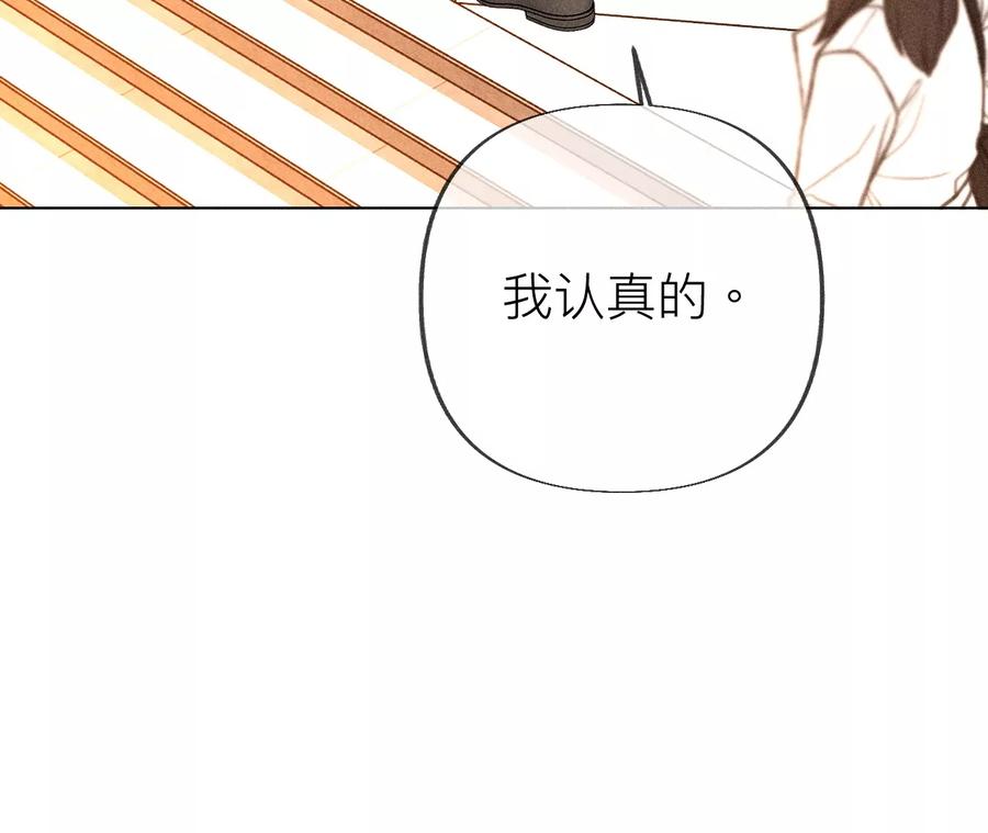 《男友半糖半盐》93 您是自愿结婚嘛？ 第68页