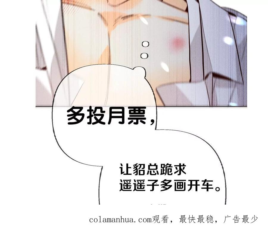 《男友半糖半盐》93 您是自愿结婚嘛？ 第92页