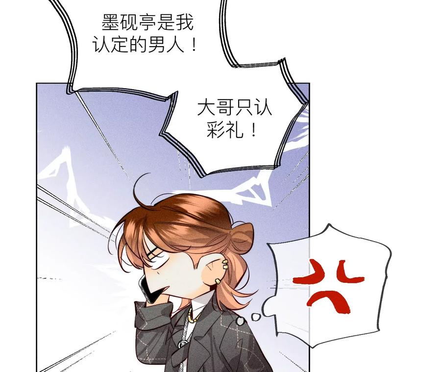 《男友半糖半盐》93 您是自愿结婚嘛？ 第56页