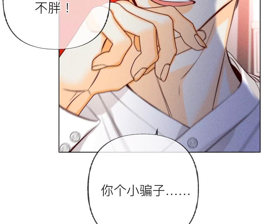 《男友半糖半盐》93 您是自愿结婚嘛？ 第27页