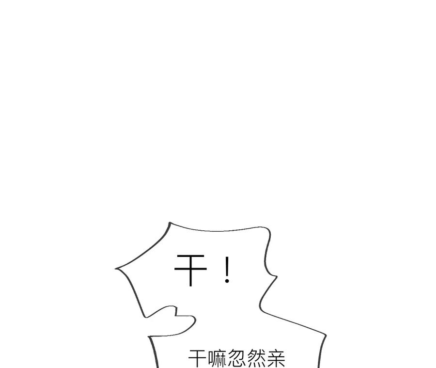 《男友半糖半盐》93 您是自愿结婚嘛？ 第24页