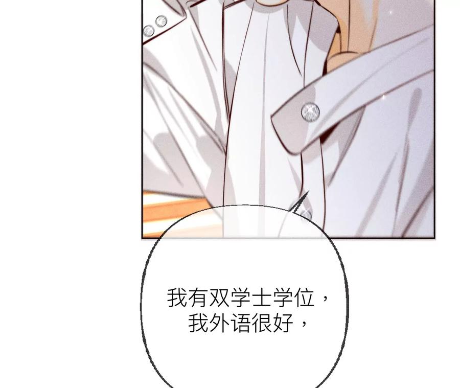 《男友半糖半盐》93 您是自愿结婚嘛？ 第62页