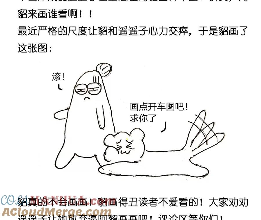 《男友半糖半盐》93 您是自愿结婚嘛？ 第88页