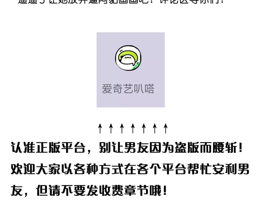 《男友半糖半盐》93 您是自愿结婚嘛？ 第89页
