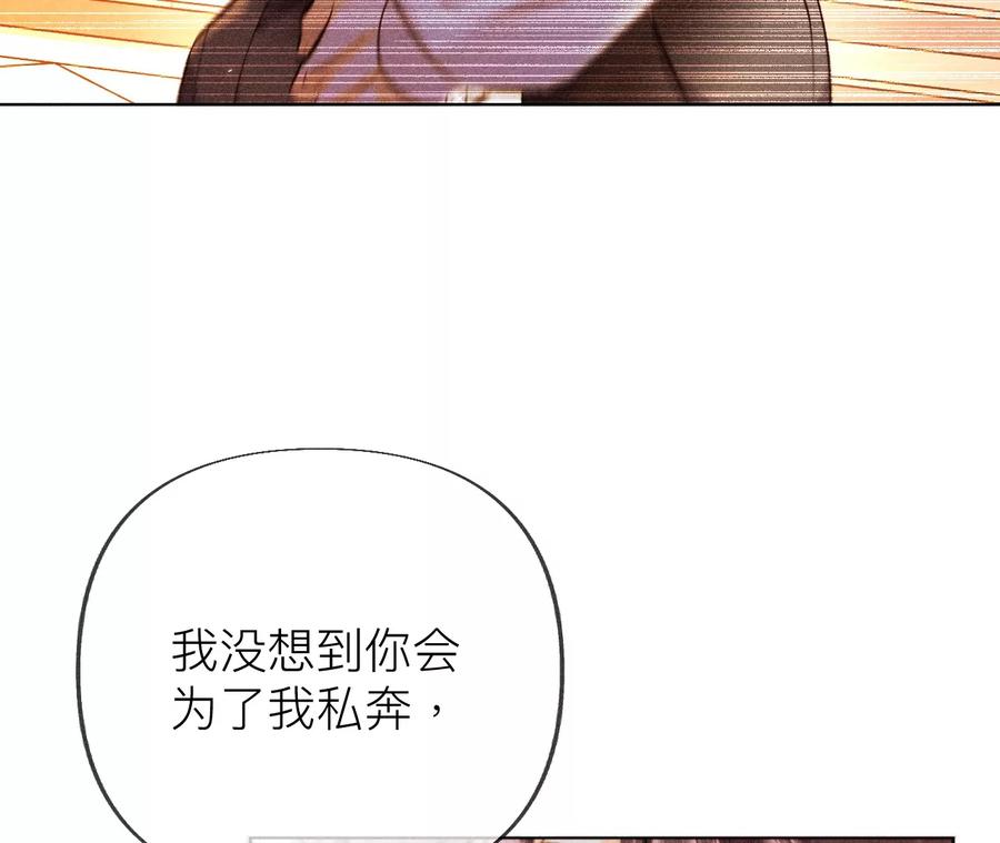 《男友半糖半盐》93 您是自愿结婚嘛？ 第71页
