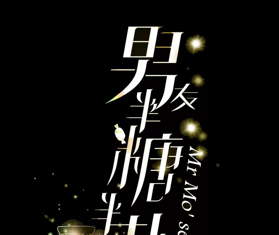 《男友半糖半盐》93 您是自愿结婚嘛？ 第3页