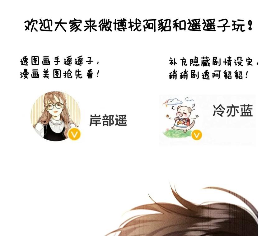 《男友半糖半盐》93 您是自愿结婚嘛？ 第90页