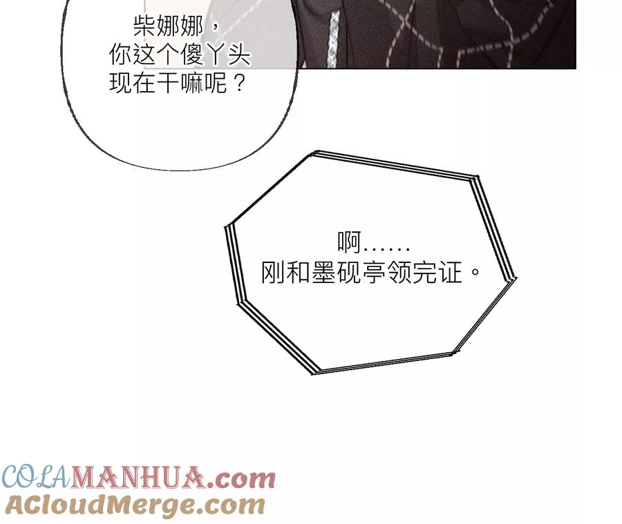 《男友半糖半盐》93 您是自愿结婚嘛？ 第49页