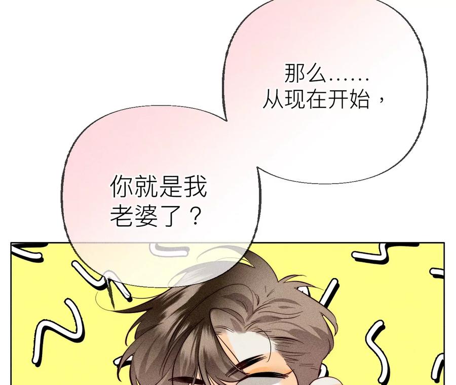 《男友半糖半盐》93 您是自愿结婚嘛？ 第36页