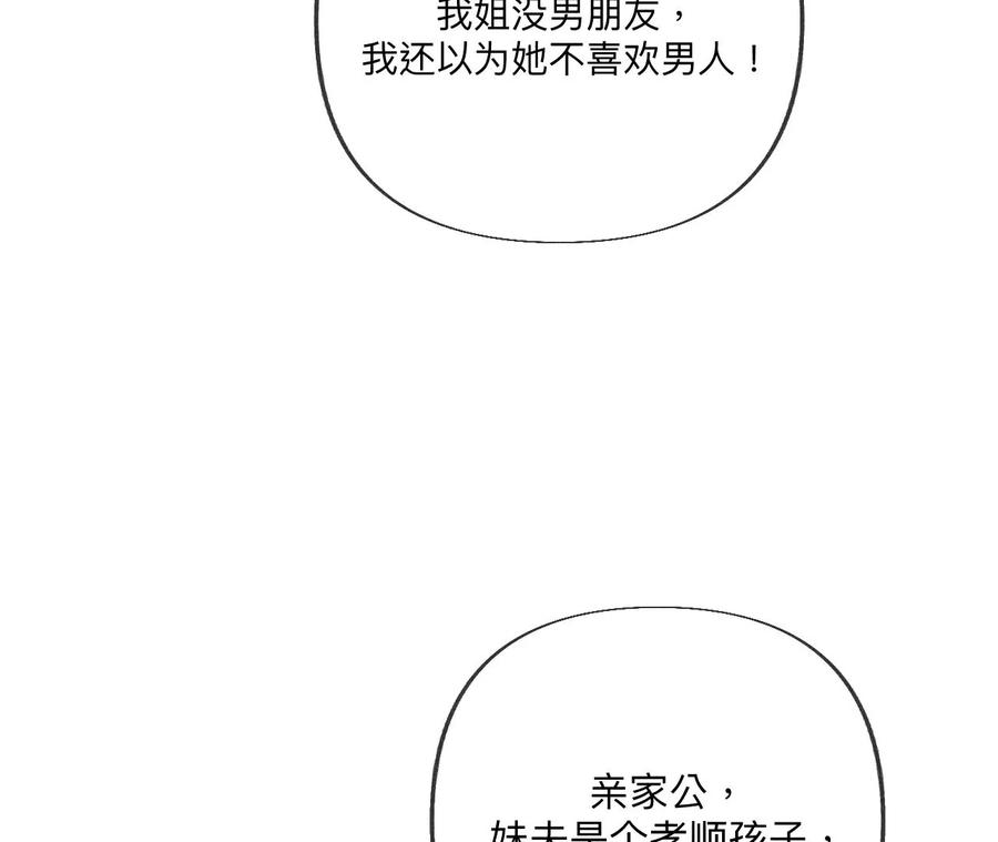 《男友半糖半盐》94·喜事白事一起办了吧！ 第72页