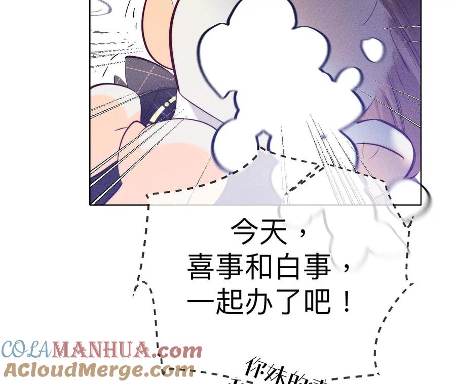 《男友半糖半盐》94·喜事白事一起办了吧！ 第55页