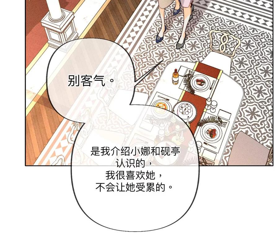 《男友半糖半盐》94·喜事白事一起办了吧！ 第62页