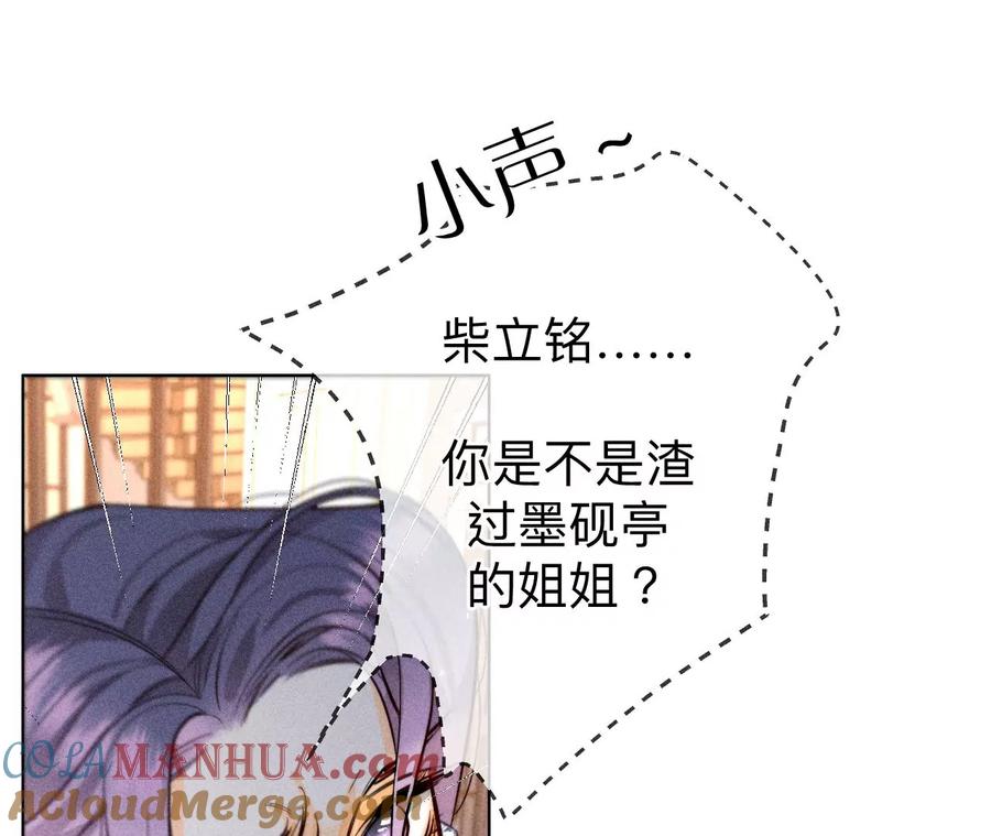 《男友半糖半盐》94·喜事白事一起办了吧！ 第46页