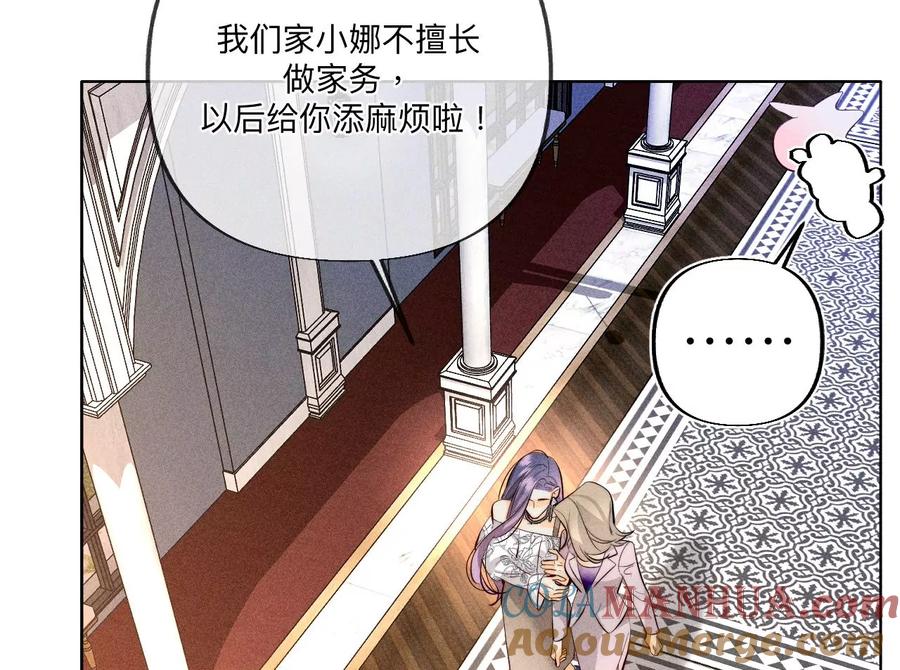 《男友半糖半盐》94·喜事白事一起办了吧！ 第61页