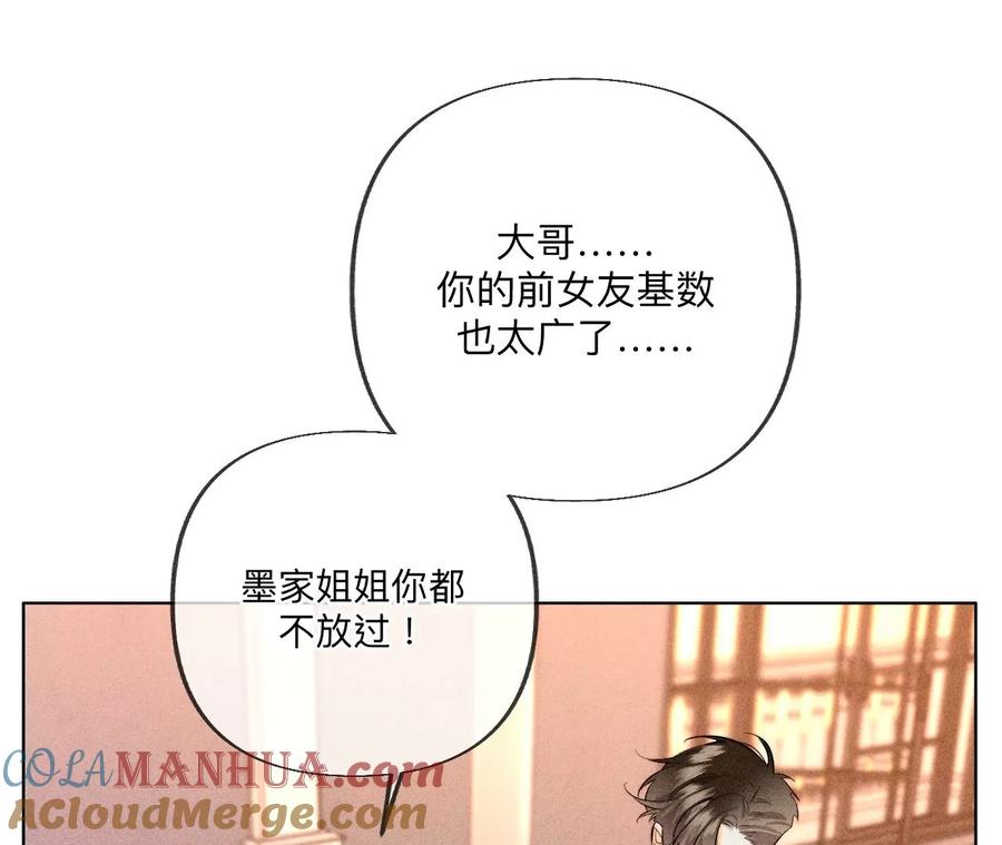 《男友半糖半盐》94·喜事白事一起办了吧！ 第70页