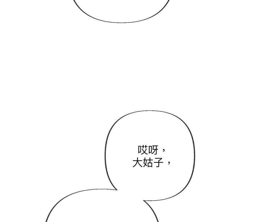 《男友半糖半盐》94·喜事白事一起办了吧！ 第60页