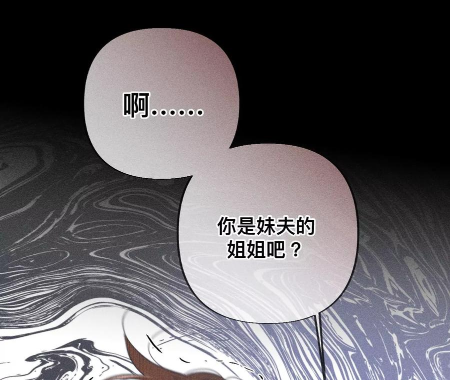 《男友半糖半盐》94·喜事白事一起办了吧！ 第38页