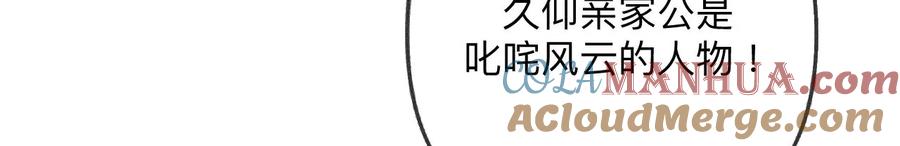 《男友半糖半盐》94·喜事白事一起办了吧！ 第16页