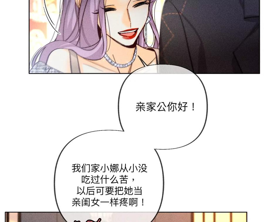 《男友半糖半盐》94·喜事白事一起办了吧！ 第23页