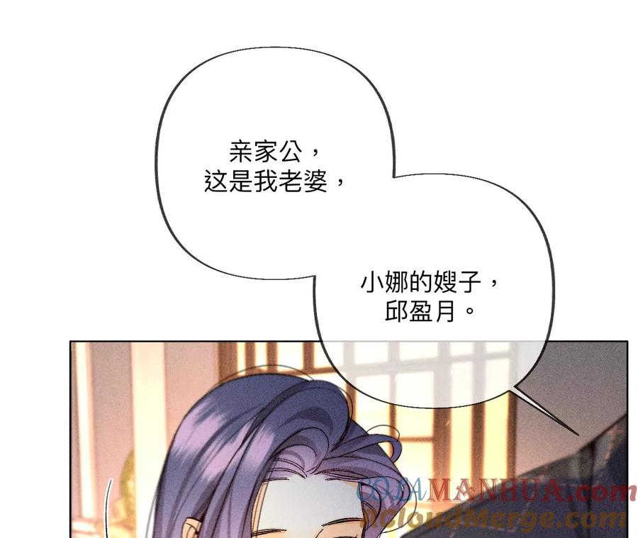 《男友半糖半盐》94·喜事白事一起办了吧！ 第22页