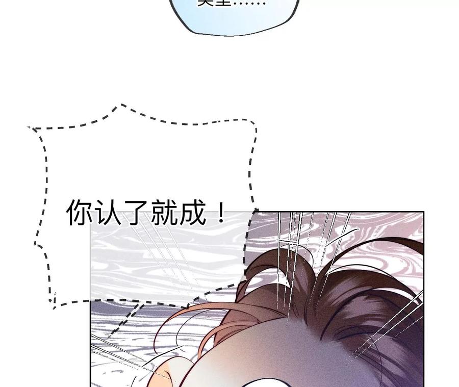 《男友半糖半盐》94·喜事白事一起办了吧！ 第54页
