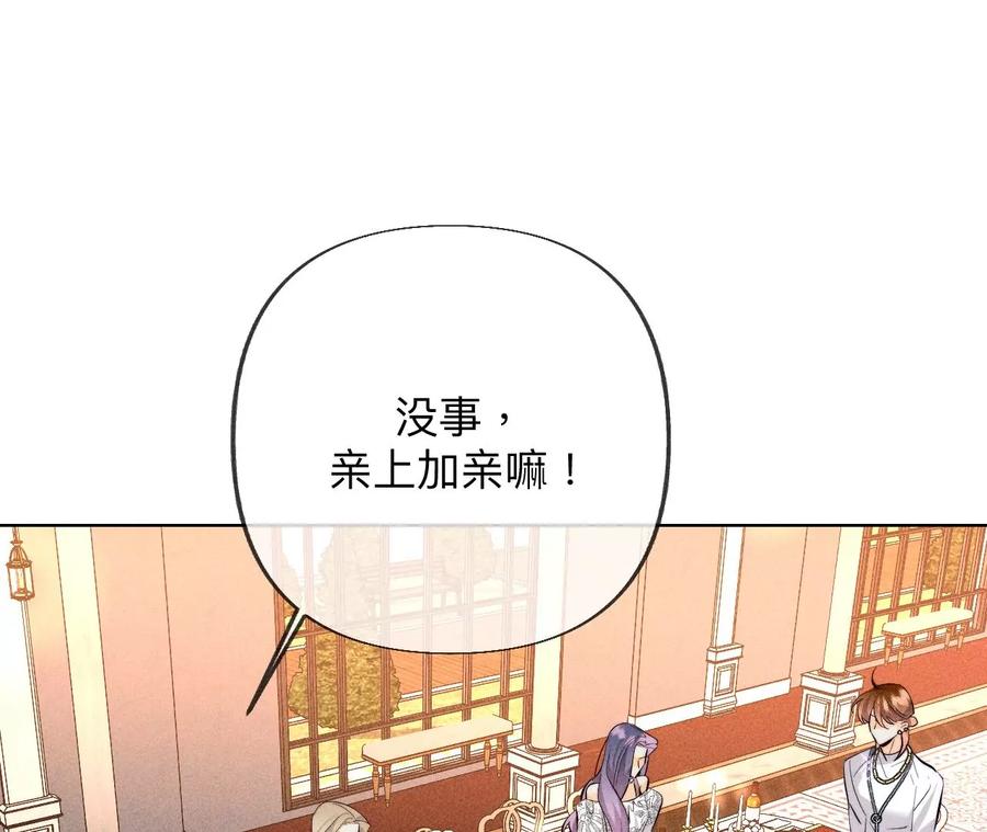 《男友半糖半盐》94·喜事白事一起办了吧！ 第68页