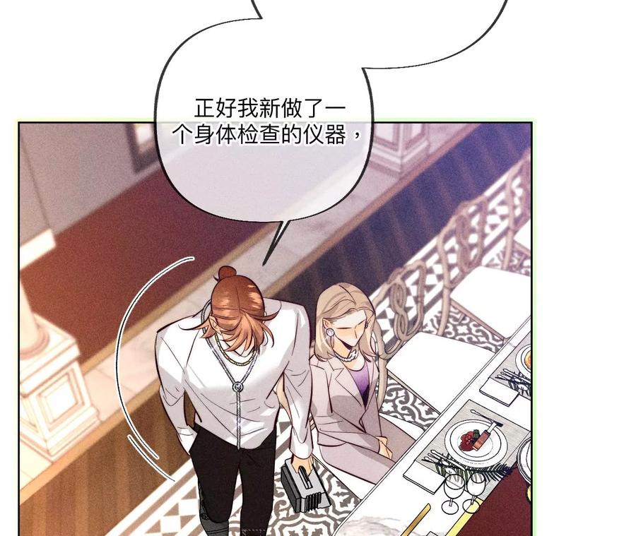 《男友半糖半盐》94·喜事白事一起办了吧！ 第78页