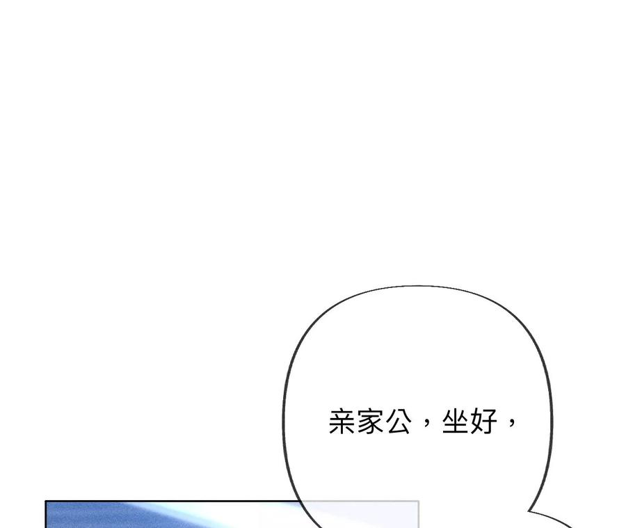 《男友半糖半盐》95·醉翁之意 第9页