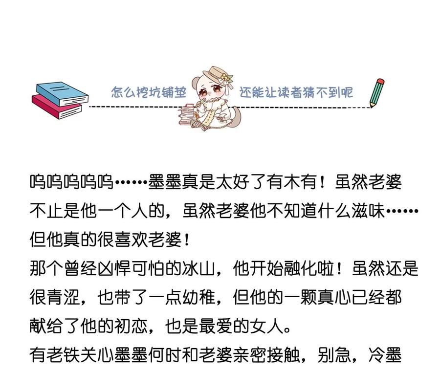 《男友半糖半盐》95·醉翁之意 第89页