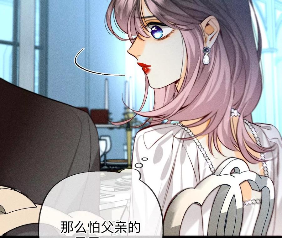 《男友半糖半盐》95·醉翁之意 第78页