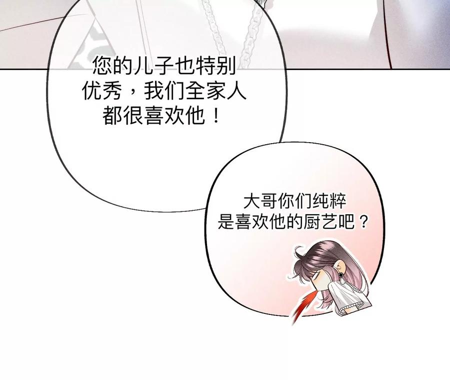 《男友半糖半盐》95·醉翁之意 第18页