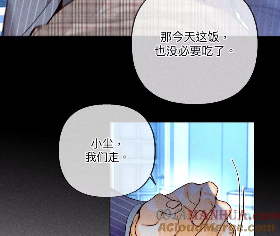 《男友半糖半盐》95·醉翁之意 第43页