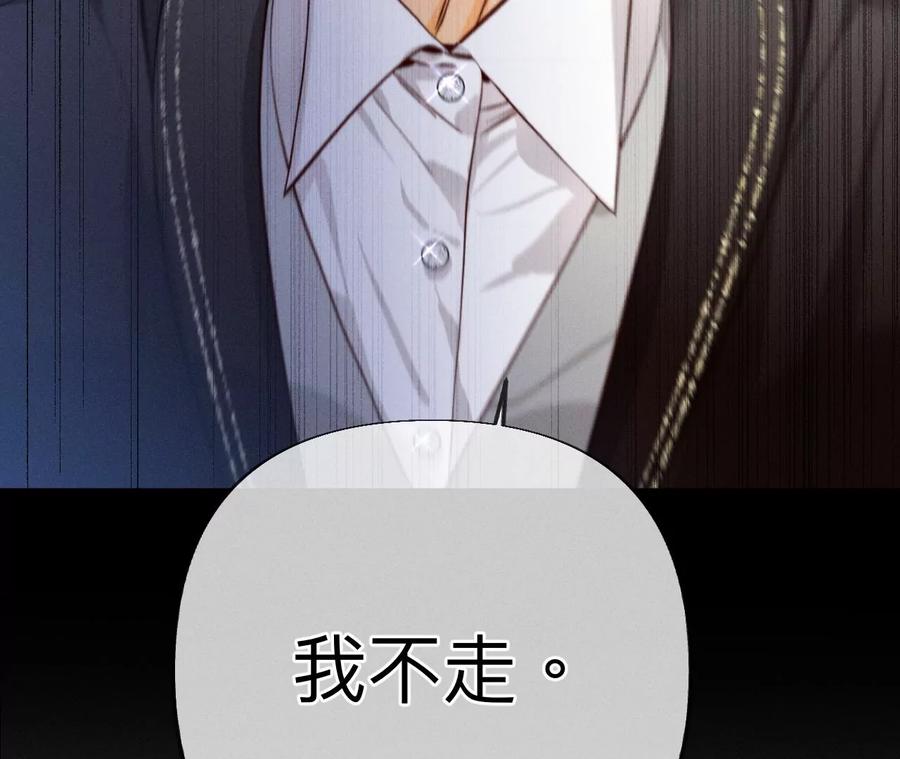 《男友半糖半盐》95·醉翁之意 第86页