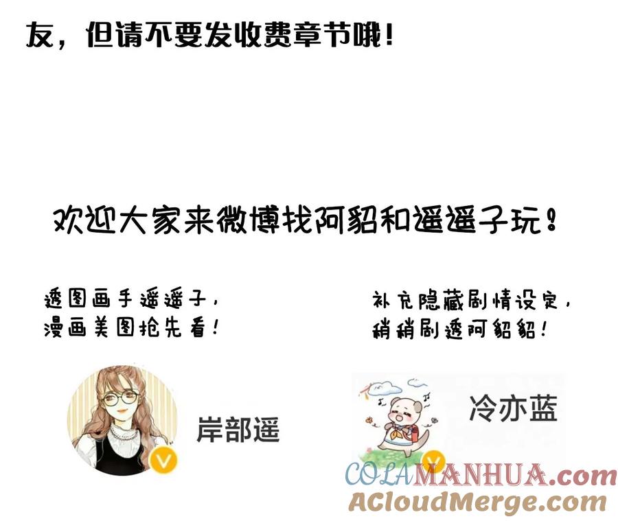 《男友半糖半盐》95·醉翁之意 第94页