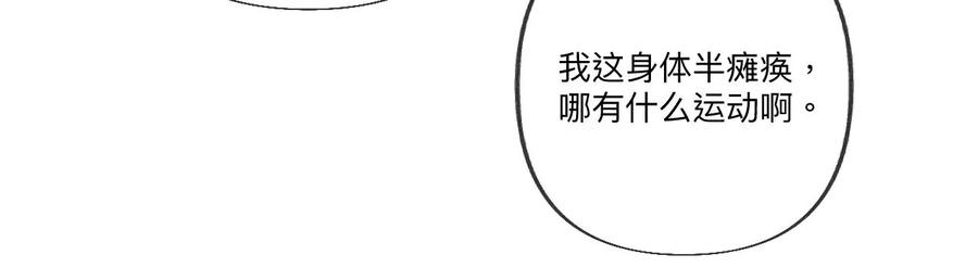 《男友半糖半盐》95·醉翁之意 第21页