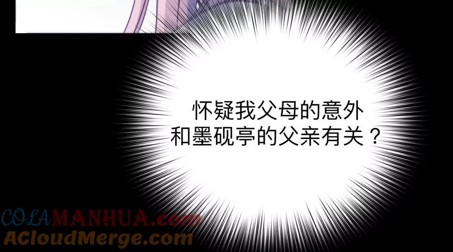 《男友半糖半盐》95·醉翁之意 第37页