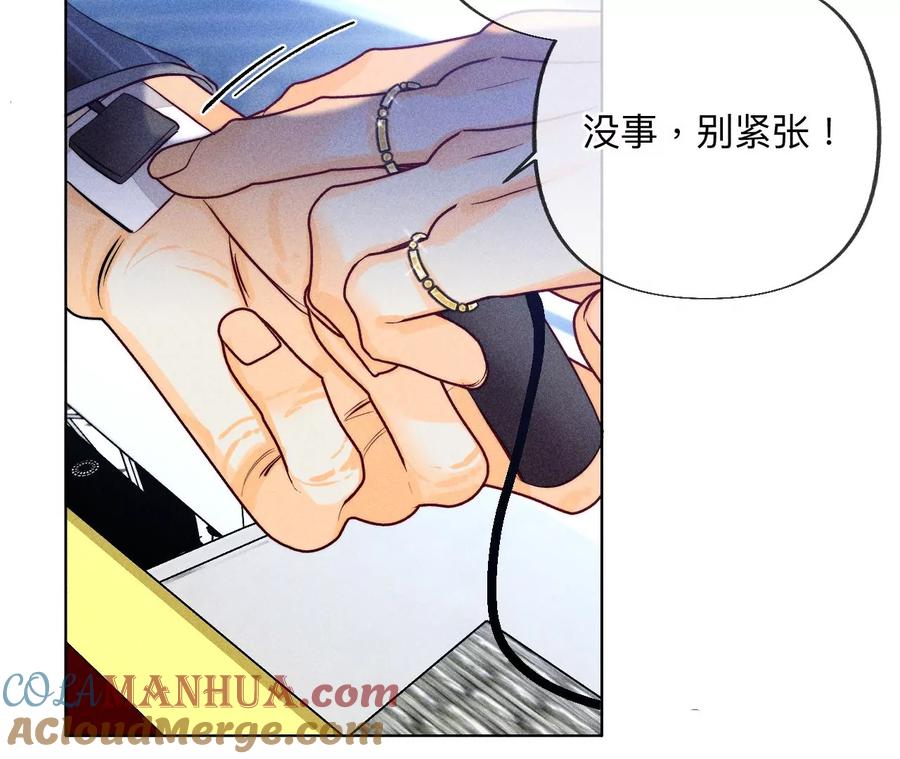 《男友半糖半盐》95·醉翁之意 第10页