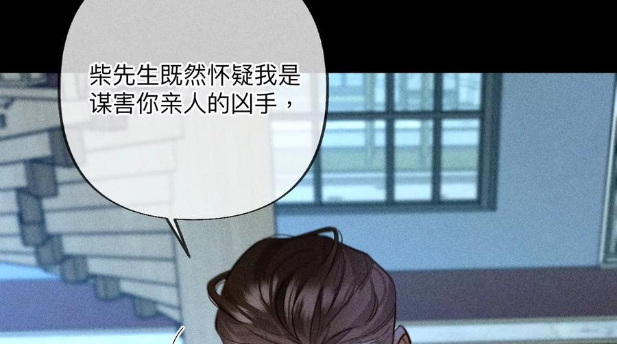 《男友半糖半盐》95·醉翁之意 第41页