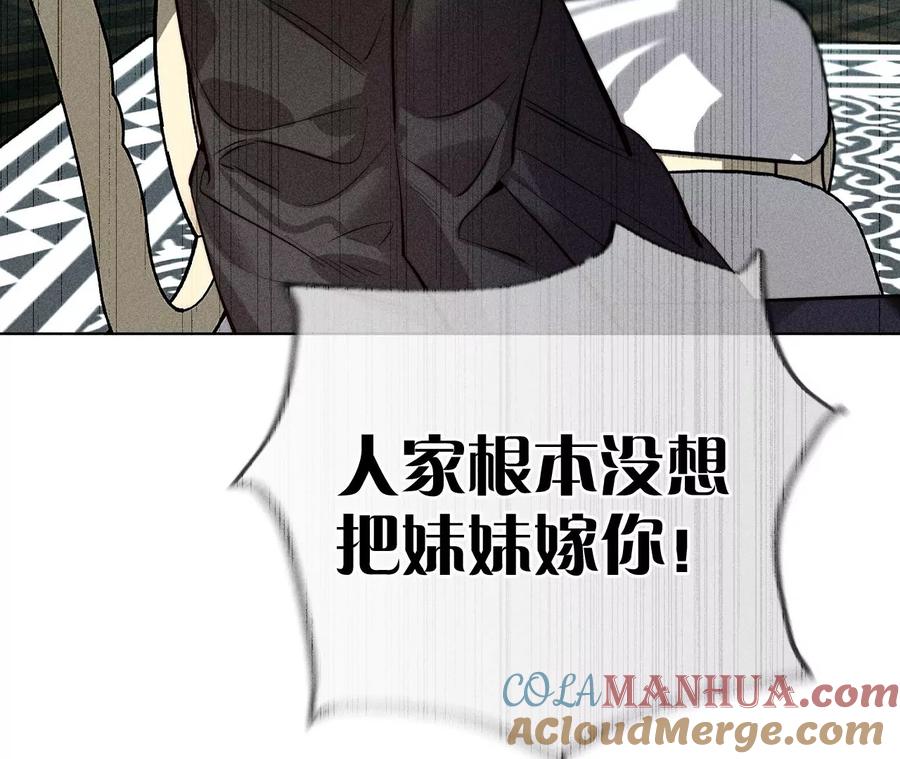 《男友半糖半盐》95·醉翁之意 第70页
