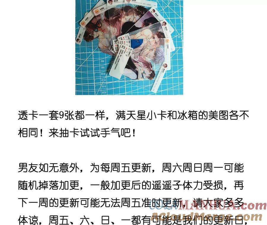 《男友半糖半盐》95·醉翁之意 第91页